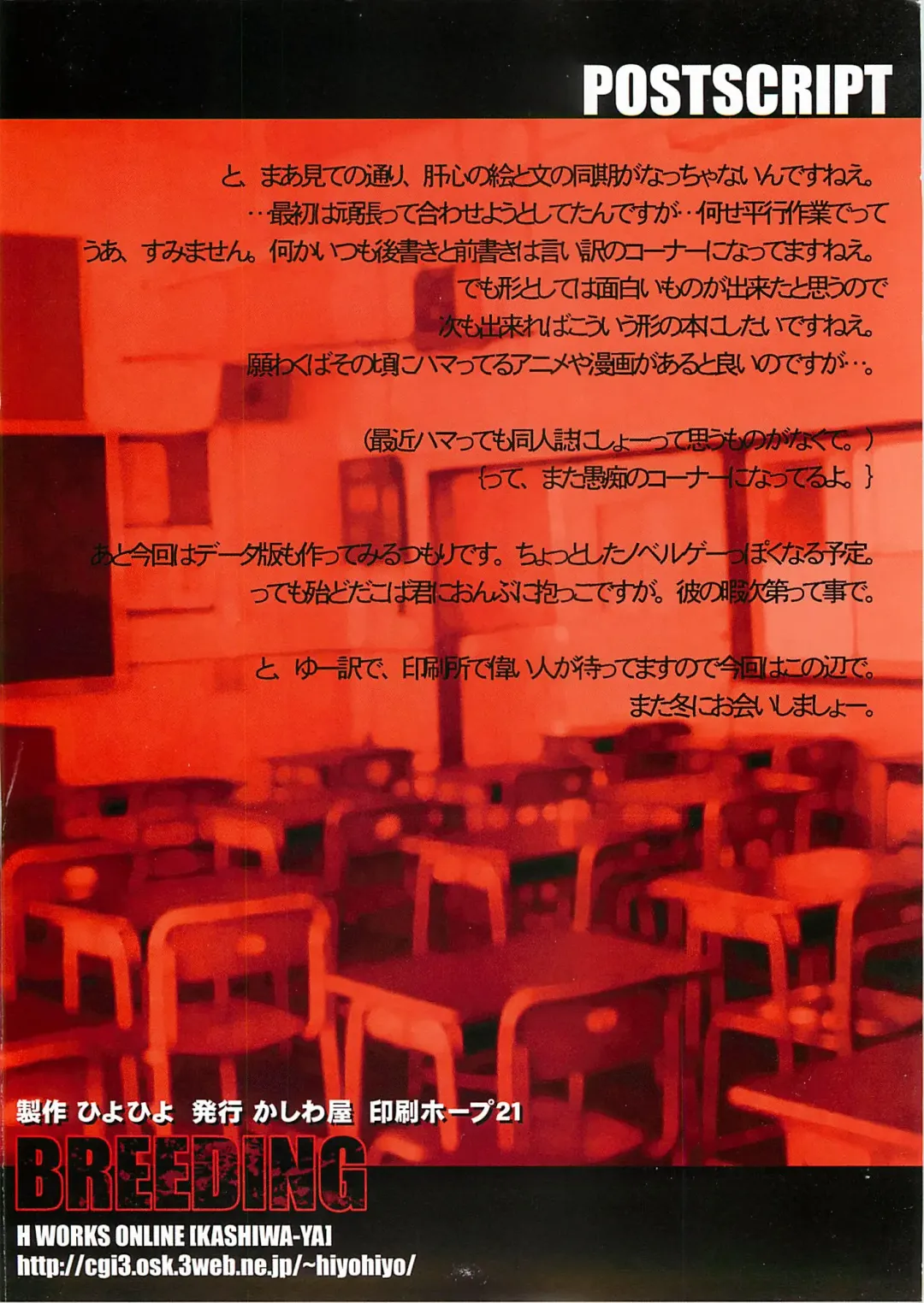 [Hiyo Hiyo] BREEDING Fhentai - Page 20