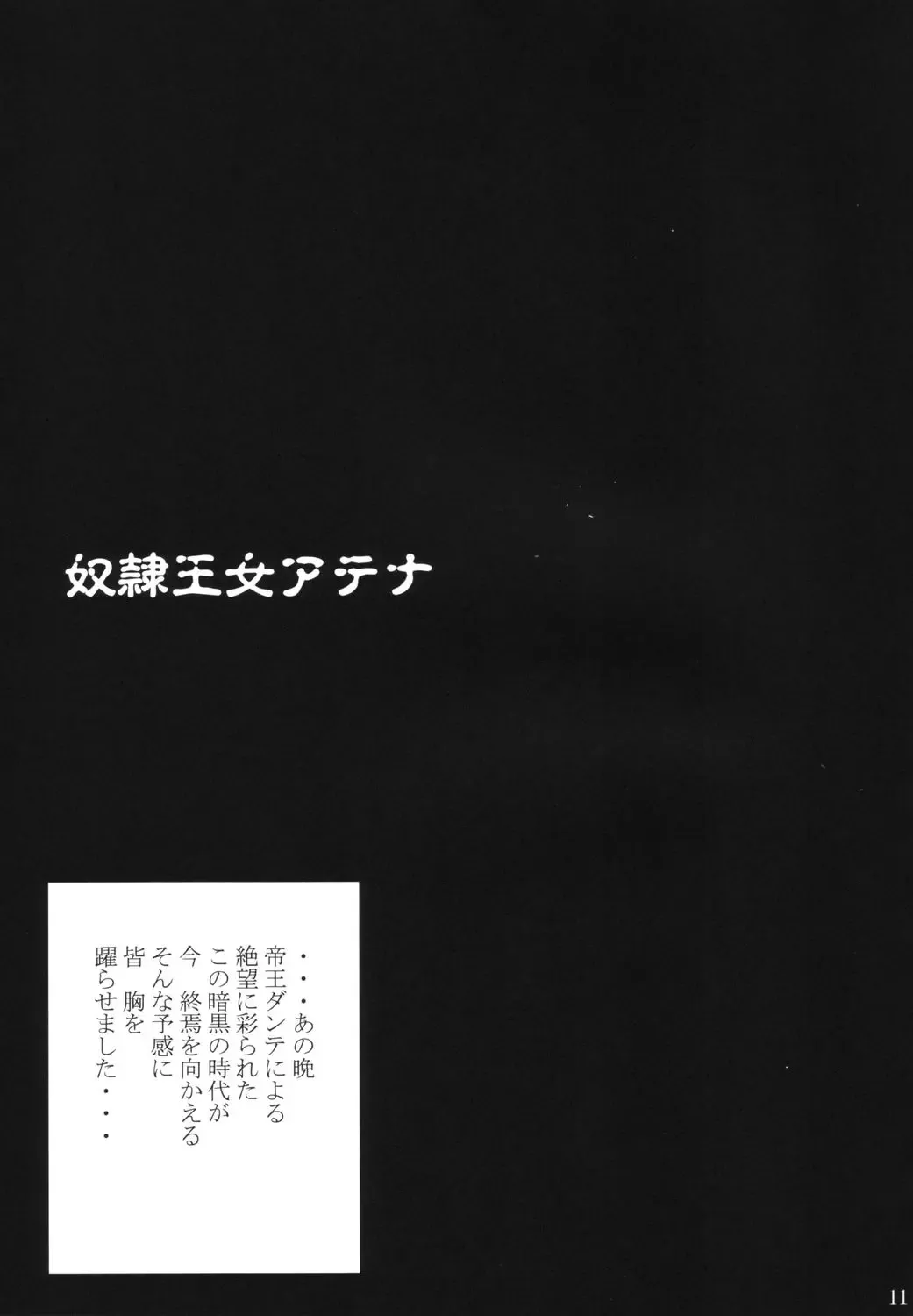 [Papipurin] Dorei Oujo Athena Fhentai - Page 10