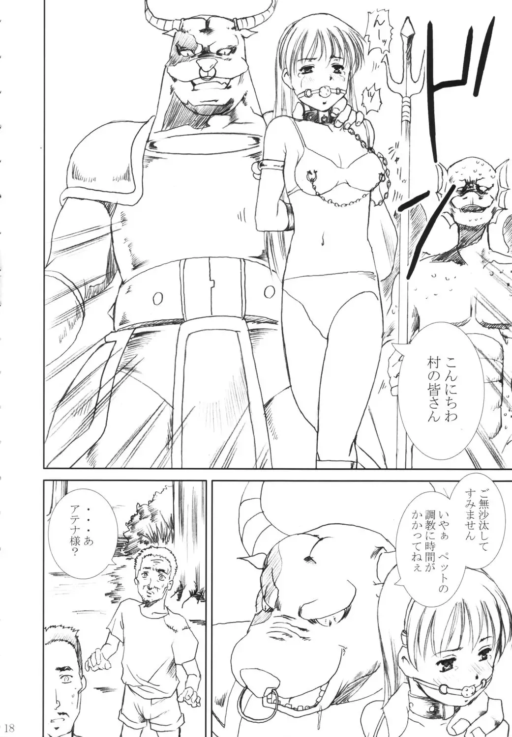 [Papipurin] Dorei Oujo Athena Fhentai - Page 17