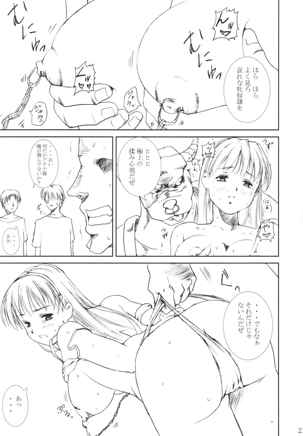 [Papipurin] Dorei Oujo Athena Fhentai - Page 20