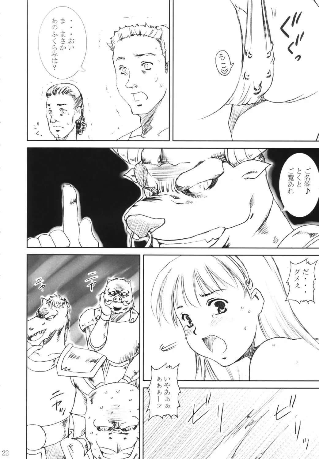 [Papipurin] Dorei Oujo Athena Fhentai - Page 21