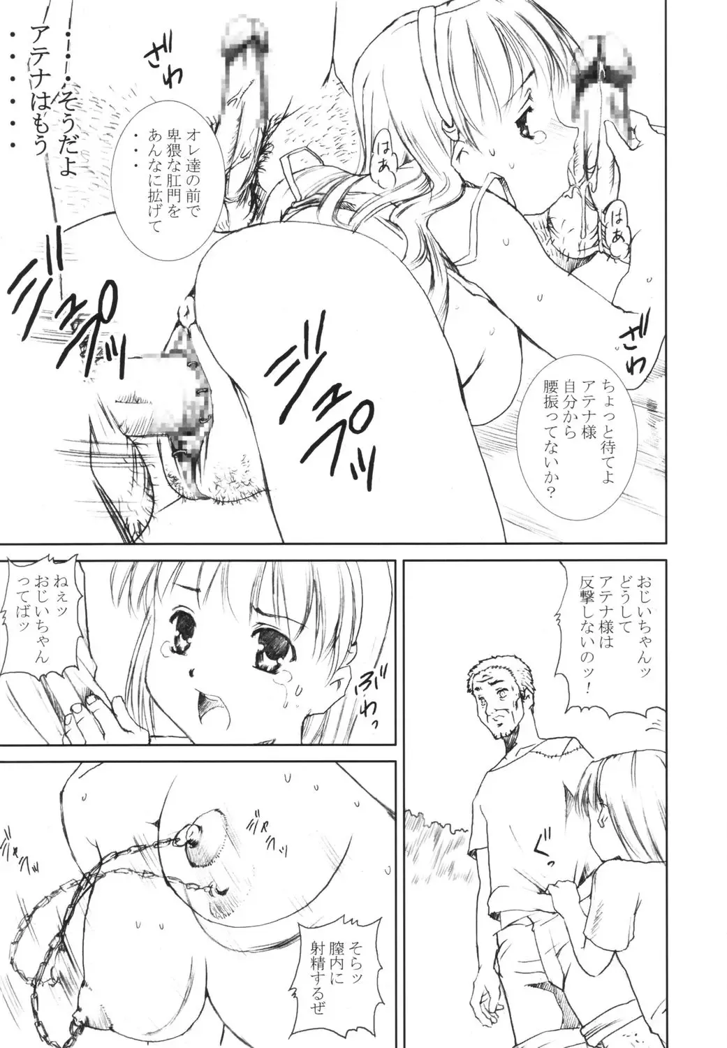 [Papipurin] Dorei Oujo Athena Fhentai - Page 30