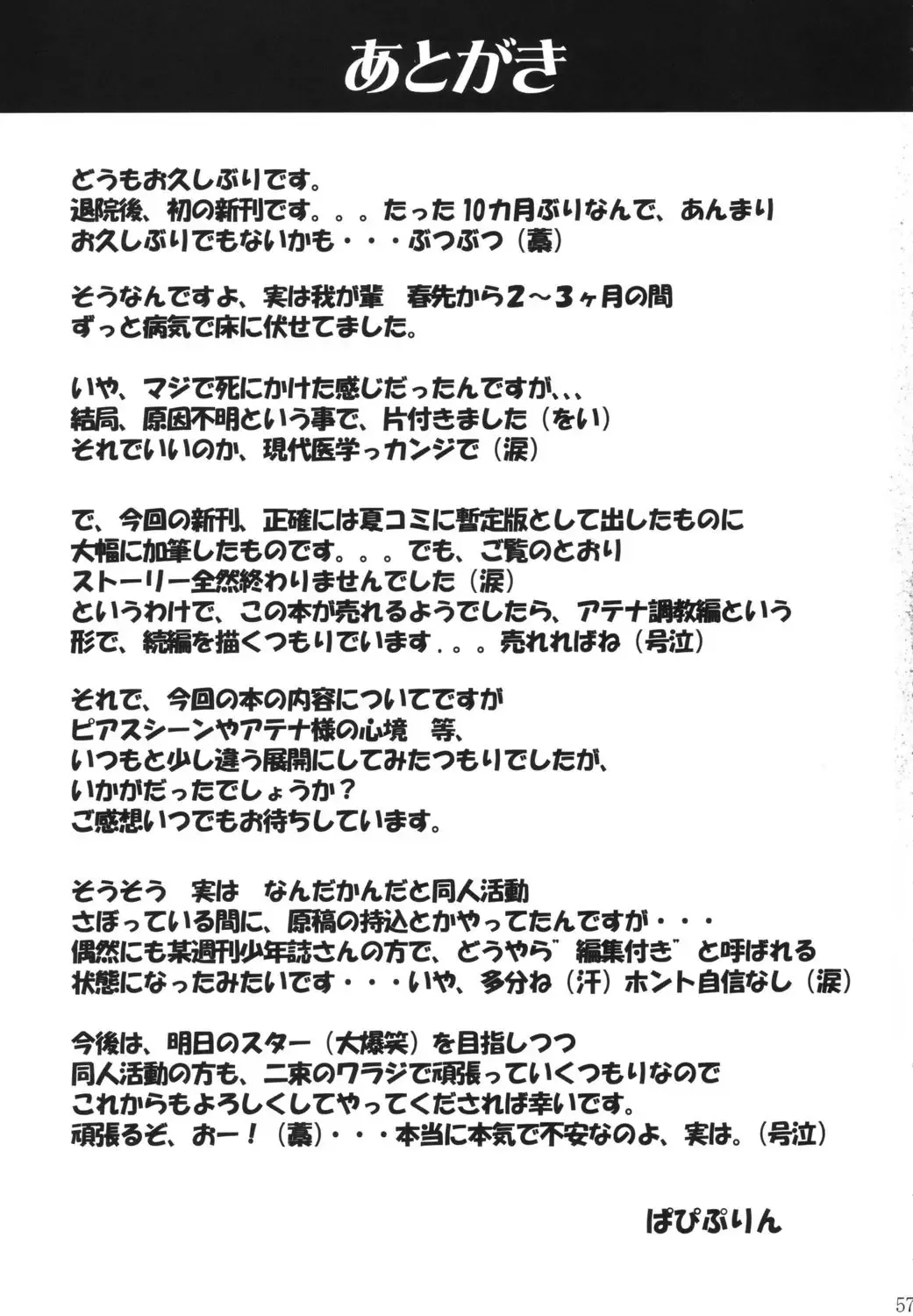 [Papipurin] Dorei Oujo Athena Fhentai - Page 56