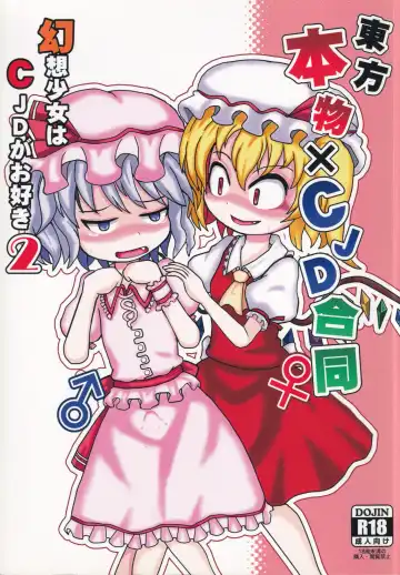 Read [Kamiya] Touhou Honmono x CJD Goudou 2 - Fhentai.net