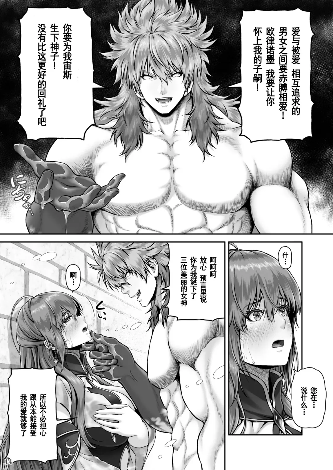 [Lioreo] RETURN THE FAVOR ~Ai to Bouyoku no Ongaeshi~[Chinese]【羅莎莉亞漢化】 Fhentai.net - Page 17