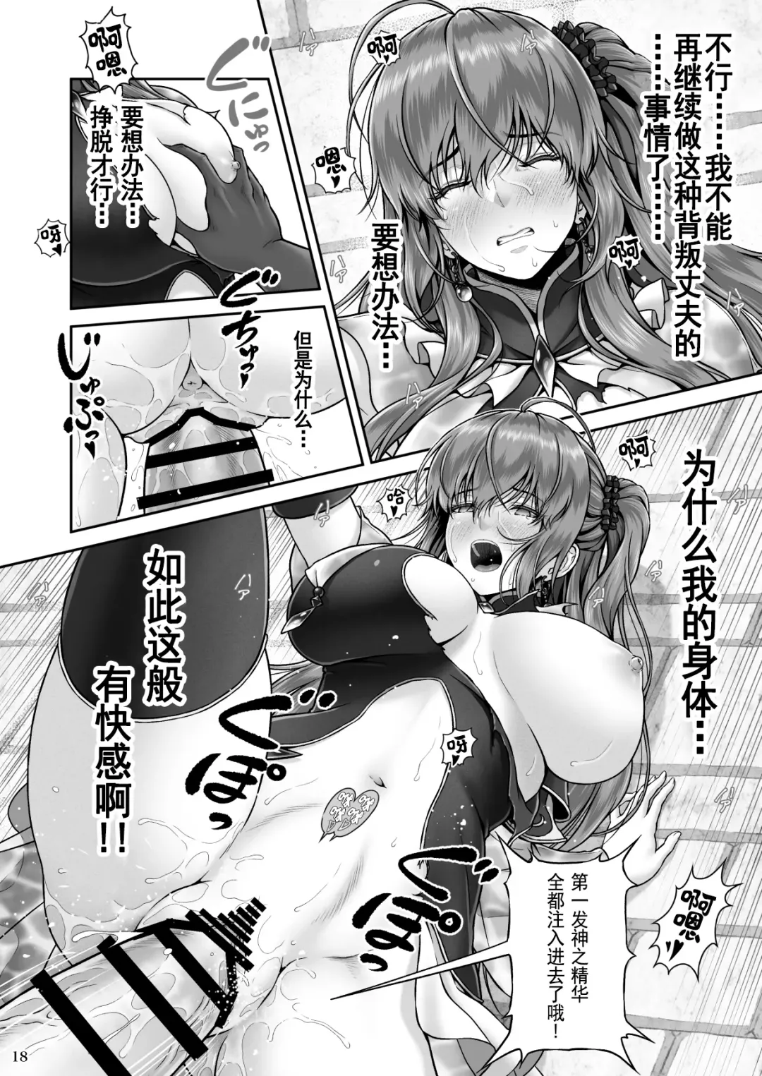 [Lioreo] RETURN THE FAVOR ~Ai to Bouyoku no Ongaeshi~[Chinese]【羅莎莉亞漢化】 Fhentai.net - Page 21