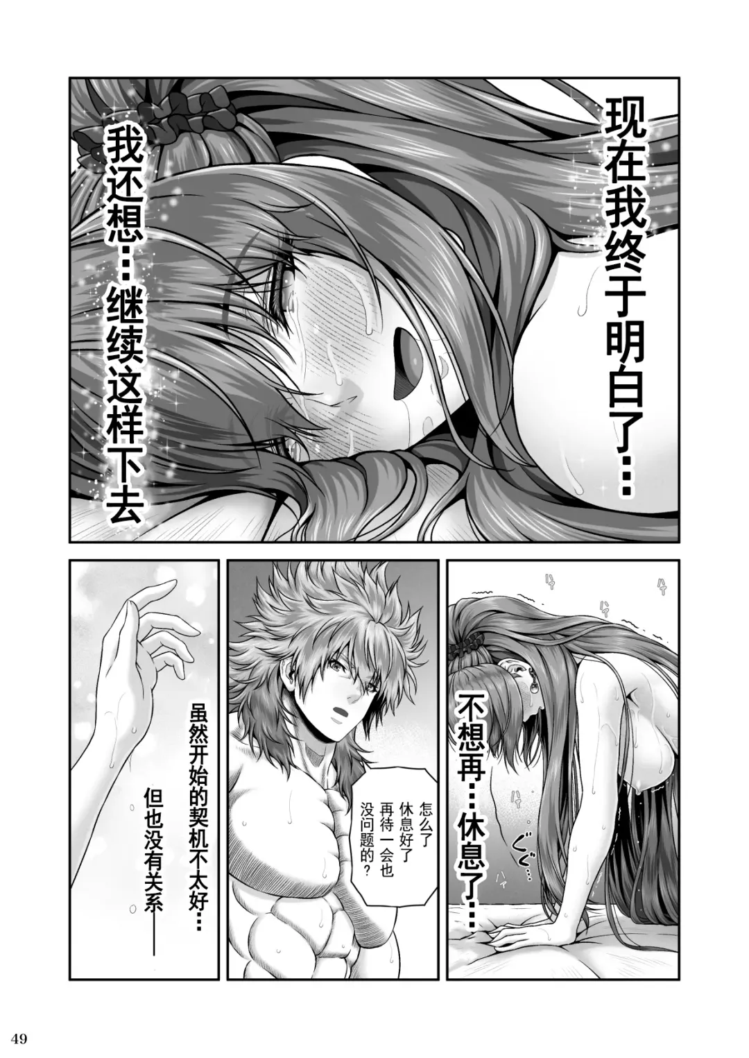 [Lioreo] RETURN THE FAVOR ~Ai to Bouyoku no Ongaeshi~[Chinese]【羅莎莉亞漢化】 Fhentai.net - Page 52