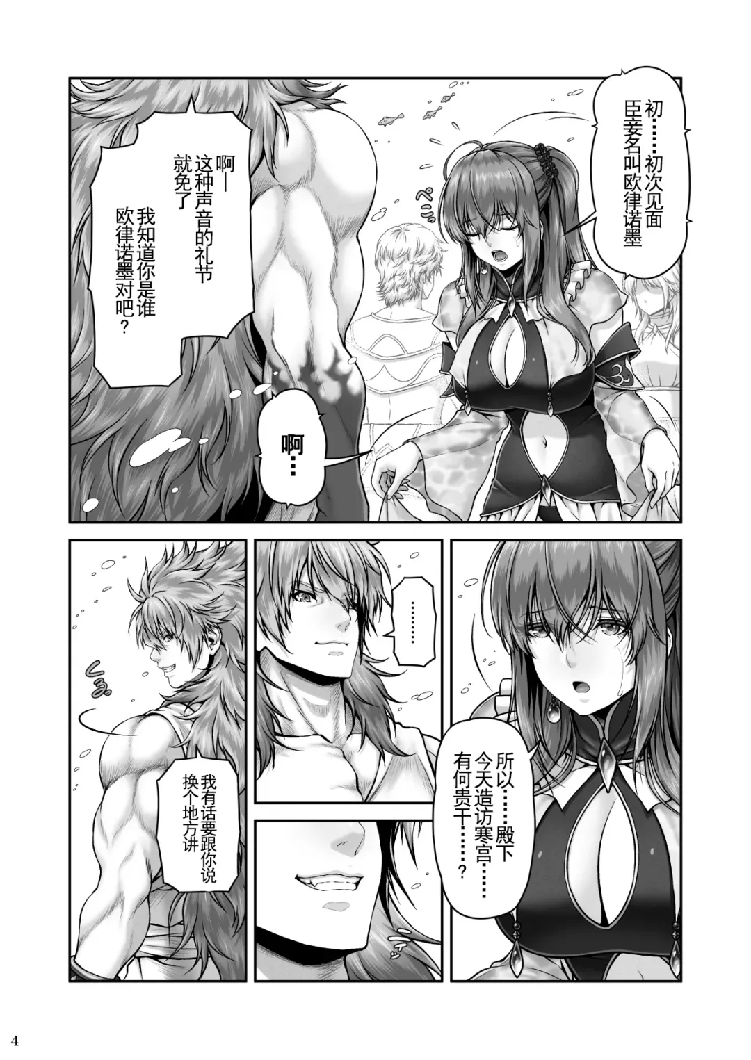 [Lioreo] RETURN THE FAVOR ~Ai to Bouyoku no Ongaeshi~[Chinese]【羅莎莉亞漢化】 Fhentai.net - Page 7