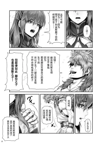 [Lioreo] RETURN THE FAVOR ~Ai to Bouyoku no Ongaeshi~[Chinese]【羅莎莉亞漢化】 Fhentai.net - Page 11