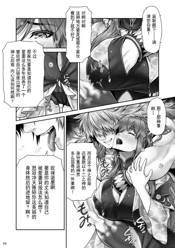 [Lioreo] RETURN THE FAVOR ~Ai to Bouyoku no Ongaeshi~[Chinese]【羅莎莉亞漢化】 Fhentai.net - Page 13