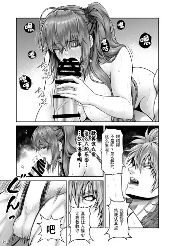 [Lioreo] RETURN THE FAVOR ~Ai to Bouyoku no Ongaeshi~[Chinese]【羅莎莉亞漢化】 Fhentai.net - Page 29