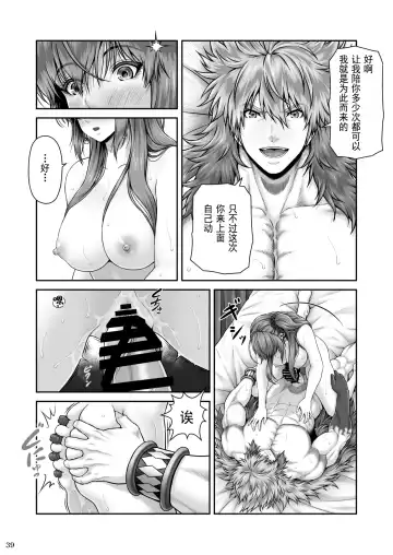 [Lioreo] RETURN THE FAVOR ~Ai to Bouyoku no Ongaeshi~[Chinese]【羅莎莉亞漢化】 Fhentai.net - Page 42