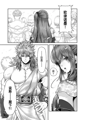 [Lioreo] RETURN THE FAVOR ~Ai to Bouyoku no Ongaeshi~[Chinese]【羅莎莉亞漢化】 Fhentai.net - Page 6