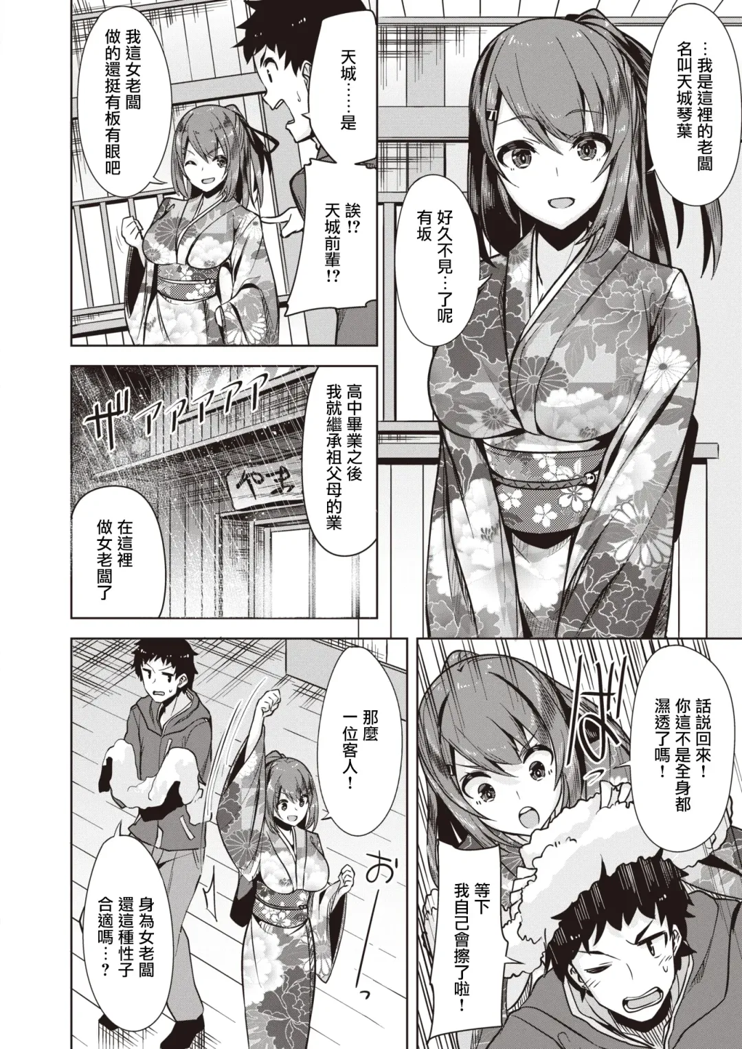 [Oyama Kina] Go To INN Fhentai - Page 2