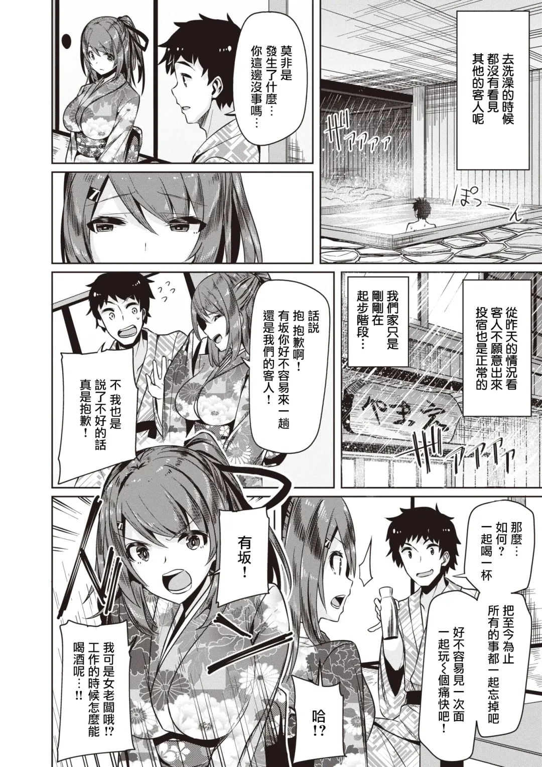 [Oyama Kina] Go To INN Fhentai - Page 4