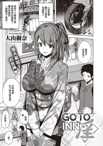 Read [Oyama Kina] Go To INN - Fhentai.net