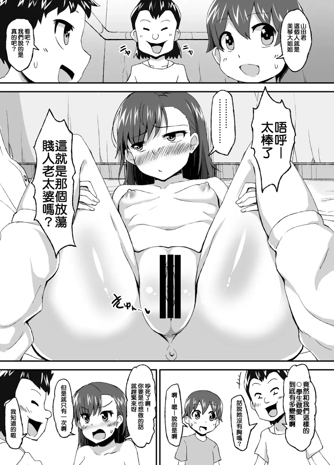 [Bon-3000] Mikoto Onee-chan no Kodomo Panic Fhentai.net - Page 20