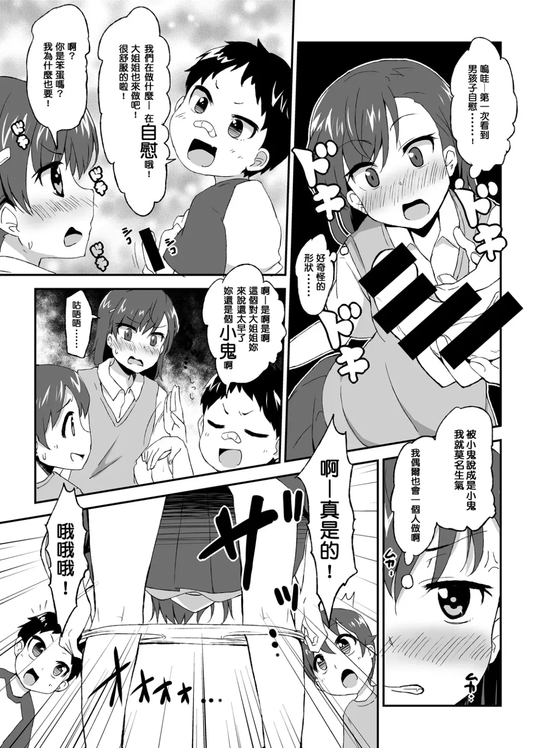 [Bon-3000] Mikoto Onee-chan no Kodomo Panic Fhentai.net - Page 8