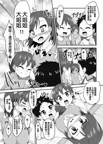 [Bon-3000] Mikoto Onee-chan no Kodomo Panic Fhentai.net - Page 16