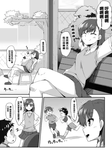 [Bon-3000] Mikoto Onee-chan no Kodomo Panic Fhentai.net - Page 5