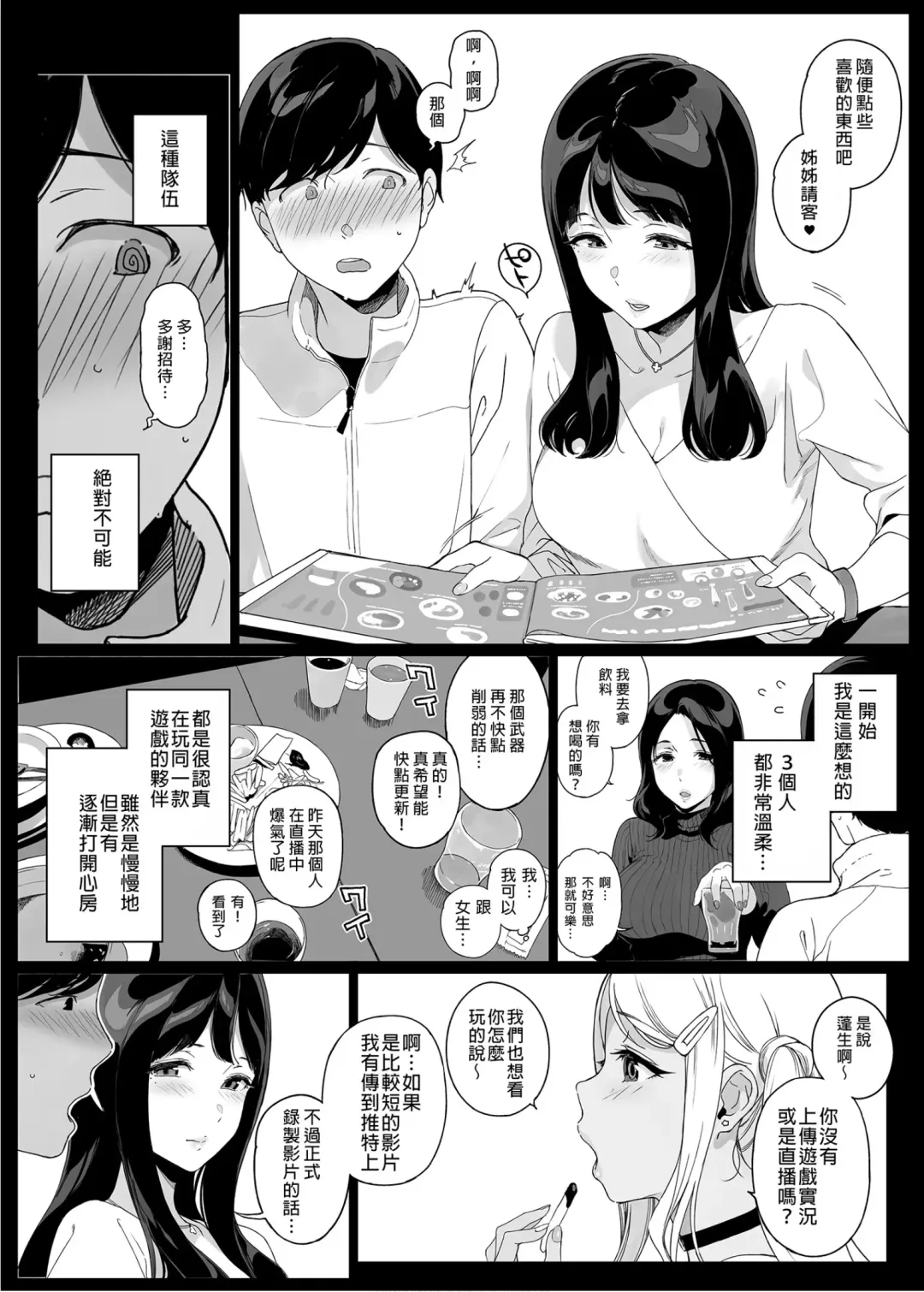 [Sasamori Tomoe] げーみんぐはーれむ Fhentai.net - Page 10