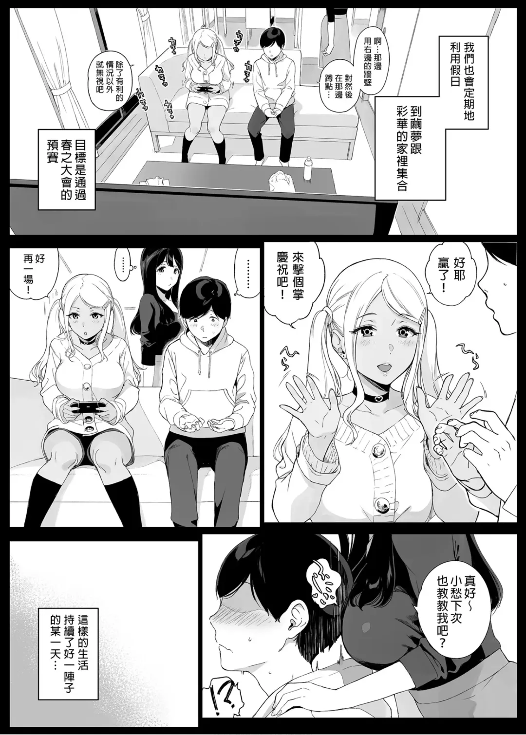 [Sasamori Tomoe] げーみんぐはーれむ Fhentai.net - Page 15