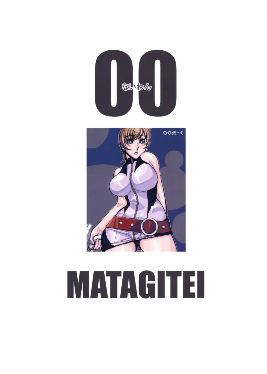 [Ookubo Matagi] 00 Naiwan Fhentai - Page 18