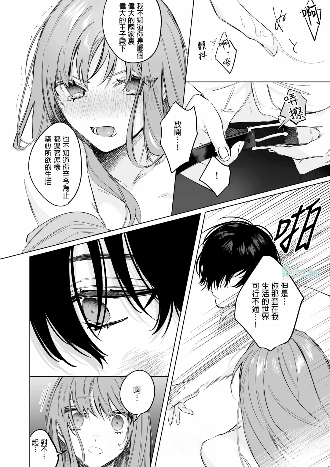 [Ninako275] Reitetsu Ouji wa Dekiai no Soshitu ga Aru kamoshirenai | 高冷王子或許有溺愛的潛能01 Fhentai.net - Page 13