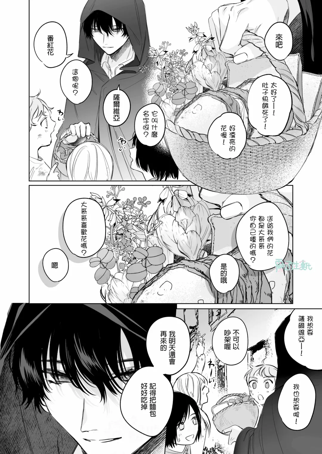 [Ninako275] Reitetsu Ouji wa Dekiai no Soshitu ga Aru kamoshirenai | 高冷王子或許有溺愛的潛能01 Fhentai.net - Page 17