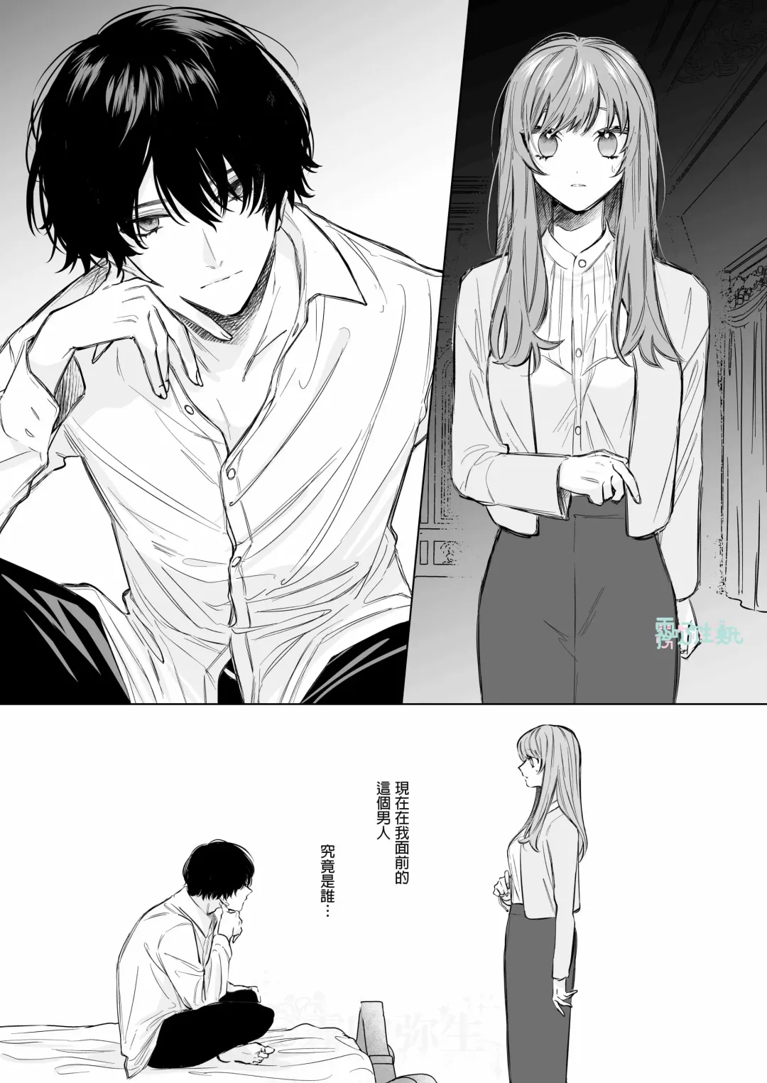 [Ninako275] Reitetsu Ouji wa Dekiai no Soshitu ga Aru kamoshirenai | 高冷王子或許有溺愛的潛能01 Fhentai.net - Page 2