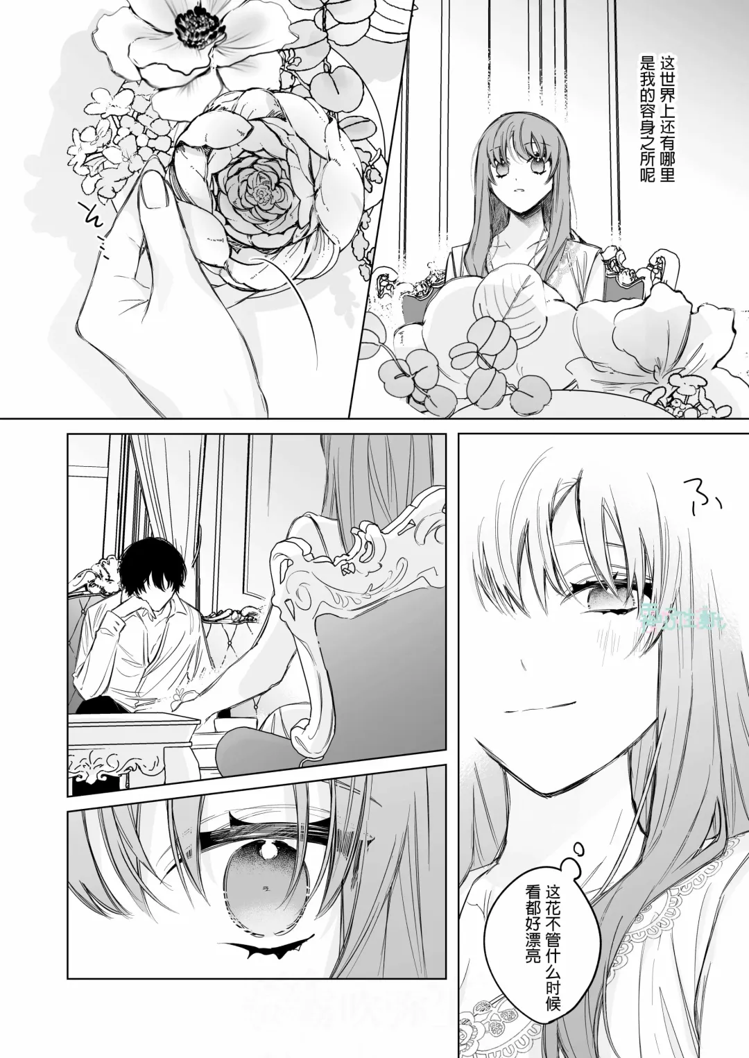 [Ninako275] Reitetsu Ouji wa Dekiai no Soshitu ga Aru kamoshirenai | 高冷王子或許有溺愛的潛能01 Fhentai.net - Page 29