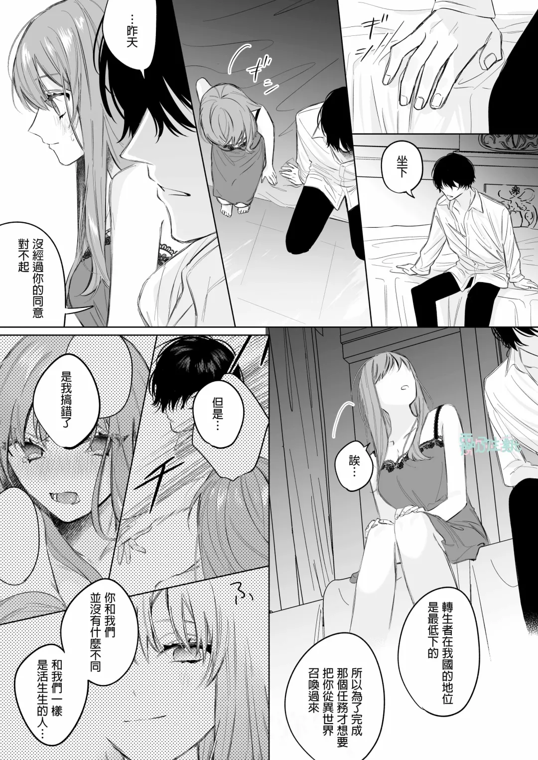 [Ninako275] Reitetsu Ouji wa Dekiai no Soshitu ga Aru kamoshirenai | 高冷王子或許有溺愛的潛能01 Fhentai.net - Page 32