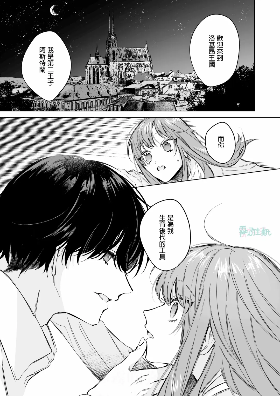 [Ninako275] Reitetsu Ouji wa Dekiai no Soshitu ga Aru kamoshirenai | 高冷王子或許有溺愛的潛能01 Fhentai.net - Page 4