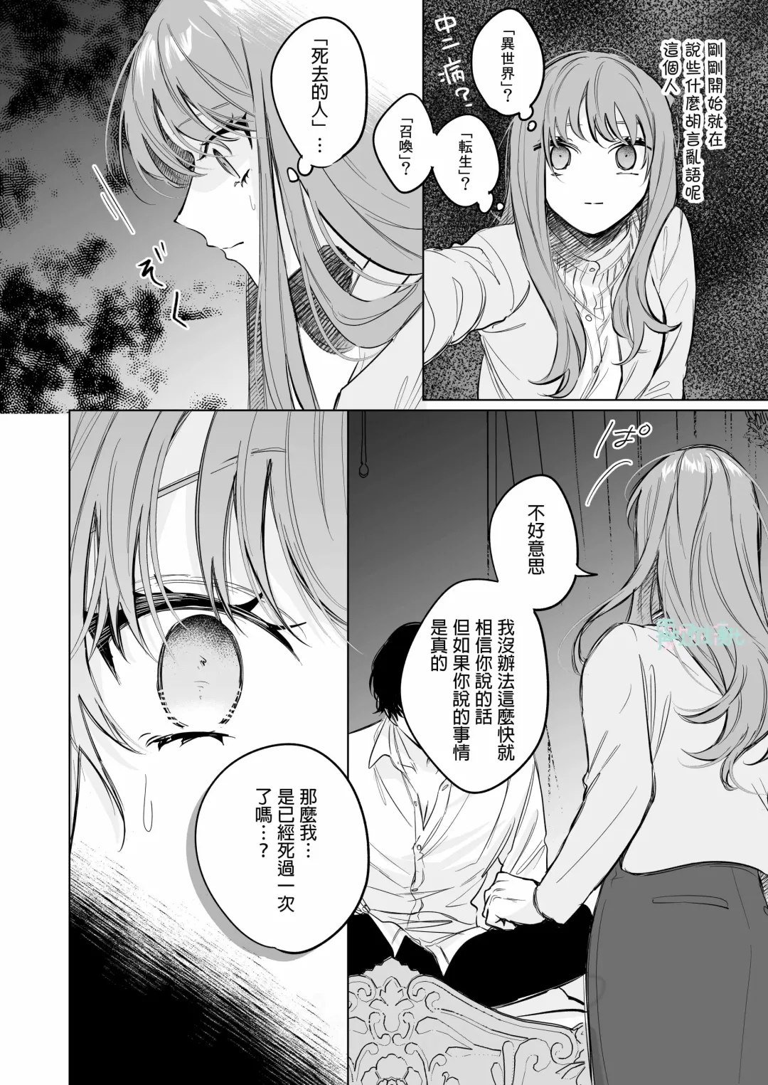 [Ninako275] Reitetsu Ouji wa Dekiai no Soshitu ga Aru kamoshirenai | 高冷王子或許有溺愛的潛能01 Fhentai.net - Page 7