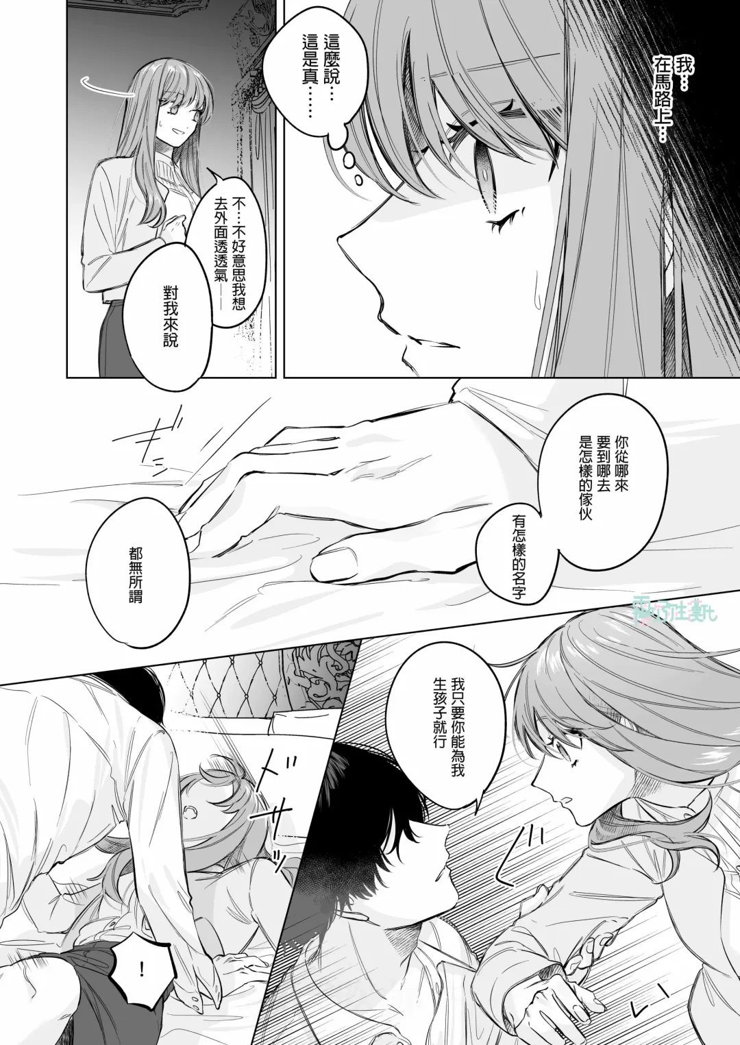 [Ninako275] Reitetsu Ouji wa Dekiai no Soshitu ga Aru kamoshirenai | 高冷王子或許有溺愛的潛能01 Fhentai.net - Page 9