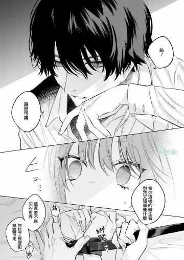 [Ninako275] Reitetsu Ouji wa Dekiai no Soshitu ga Aru kamoshirenai | 高冷王子或許有溺愛的潛能01 Fhentai.net - Page 14