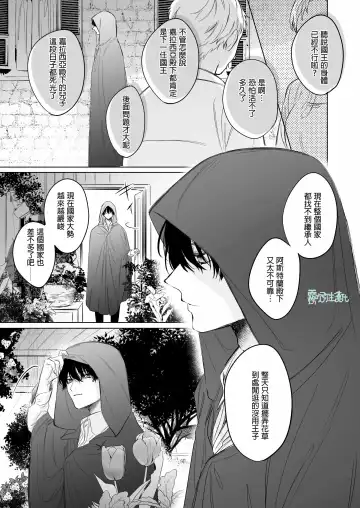 [Ninako275] Reitetsu Ouji wa Dekiai no Soshitu ga Aru kamoshirenai | 高冷王子或許有溺愛的潛能01 Fhentai.net - Page 18