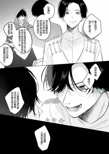 [Ninako275] Reitetsu Ouji wa Dekiai no Soshitu ga Aru kamoshirenai | 高冷王子或許有溺愛的潛能01 Fhentai.net - Page 20