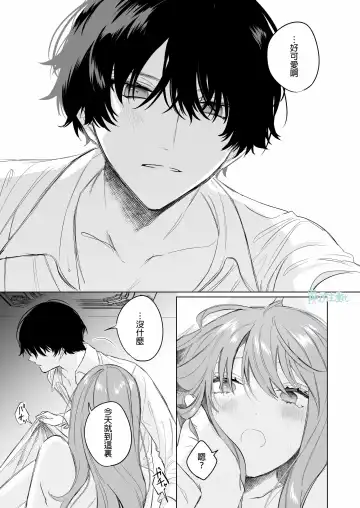 [Ninako275] Reitetsu Ouji wa Dekiai no Soshitu ga Aru kamoshirenai | 高冷王子或許有溺愛的潛能01 Fhentai.net - Page 24