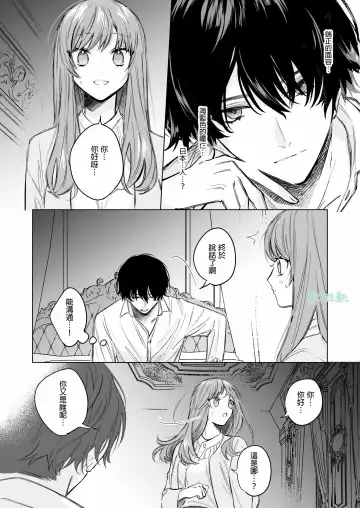 [Ninako275] Reitetsu Ouji wa Dekiai no Soshitu ga Aru kamoshirenai | 高冷王子或許有溺愛的潛能01 Fhentai.net - Page 3