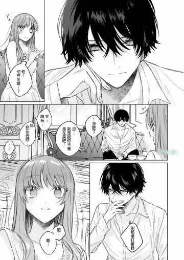 [Ninako275] Reitetsu Ouji wa Dekiai no Soshitu ga Aru kamoshirenai | 高冷王子或許有溺愛的潛能01 Fhentai.net - Page 30