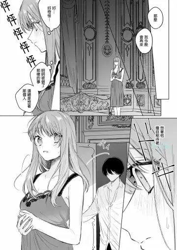 [Ninako275] Reitetsu Ouji wa Dekiai no Soshitu ga Aru kamoshirenai | 高冷王子或許有溺愛的潛能01 Fhentai.net - Page 31