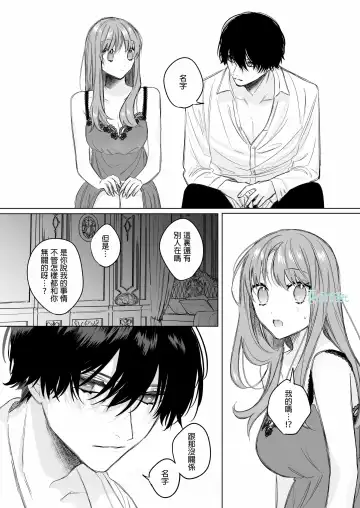 [Ninako275] Reitetsu Ouji wa Dekiai no Soshitu ga Aru kamoshirenai | 高冷王子或許有溺愛的潛能01 Fhentai.net - Page 33