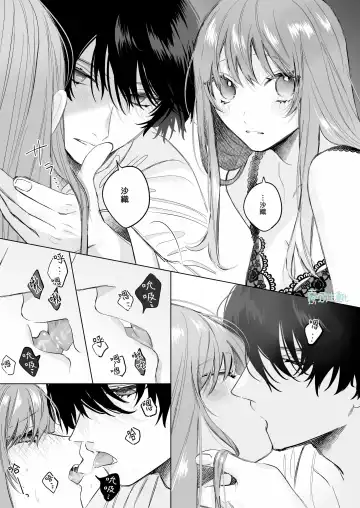 [Ninako275] Reitetsu Ouji wa Dekiai no Soshitu ga Aru kamoshirenai | 高冷王子或許有溺愛的潛能01 Fhentai.net - Page 34