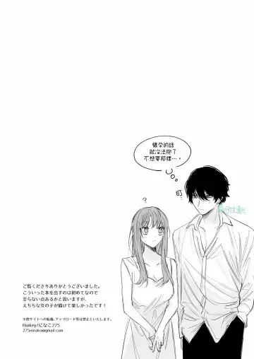 [Ninako275] Reitetsu Ouji wa Dekiai no Soshitu ga Aru kamoshirenai | 高冷王子或許有溺愛的潛能01 Fhentai.net - Page 50