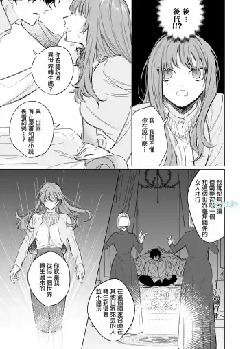 [Ninako275] Reitetsu Ouji wa Dekiai no Soshitu ga Aru kamoshirenai | 高冷王子或許有溺愛的潛能01 Fhentai.net - Page 6