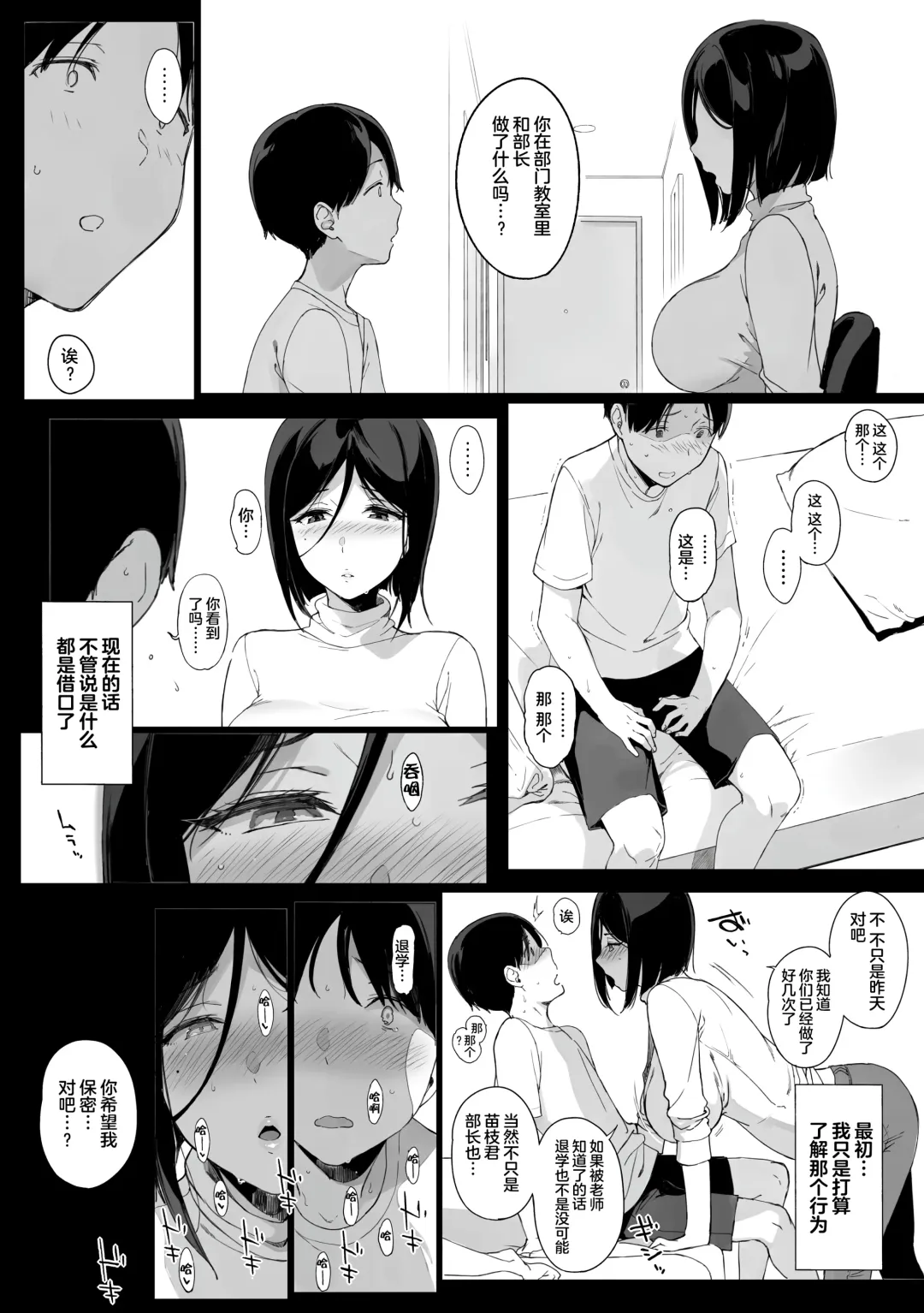 先輩が僕にシてるコト2 Fhentai.net - Page 15