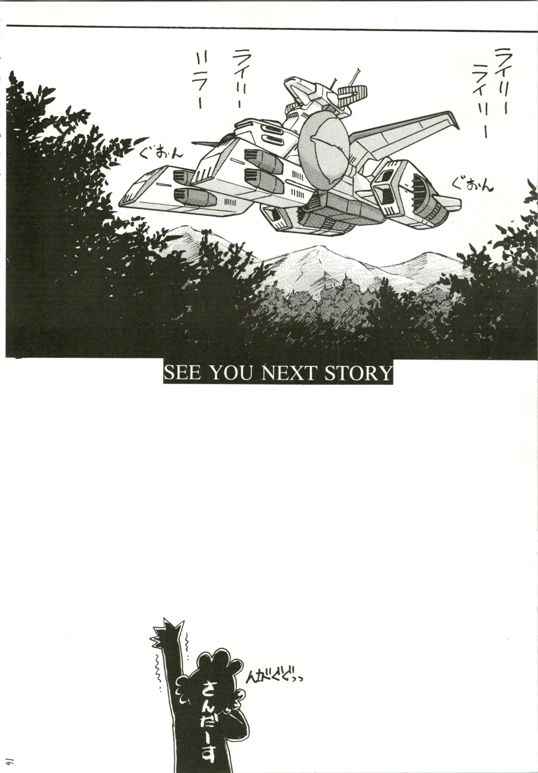 [Juubaori Mashumaro] Gundaniumu Goukin Fhentai - Page 16