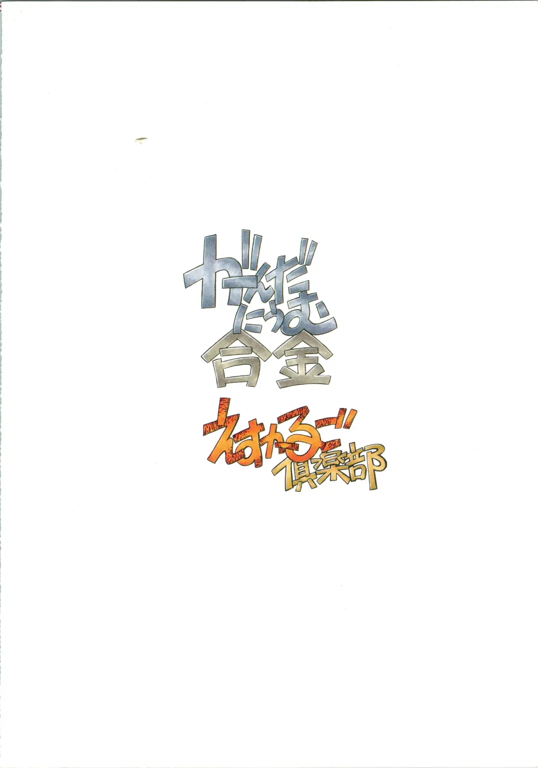 [Juubaori Mashumaro] Gundaniumu Goukin Fhentai - Page 24