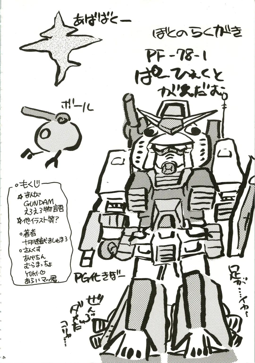 [Juubaori Mashumaro] Gundaniumu Goukin Fhentai - Page 4